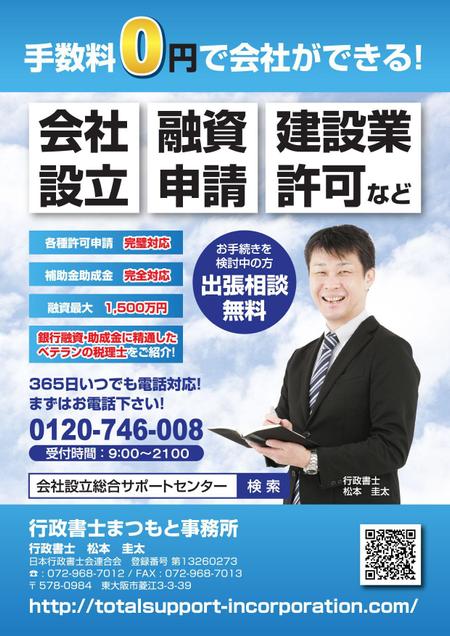 Sachi (hanaraseo)さんの行政書士事務所の「会社設立、融資申請、建設業許可」のチラシへの提案