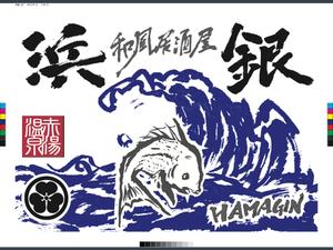 ちいすけ (qisuke55)さんの和風居酒屋【浜銀】のロゴ作成への提案