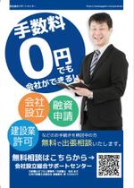 MR,BRAIN (MR_BRAIN)さんの行政書士事務所の「会社設立、融資申請、建設業許可」のチラシへの提案