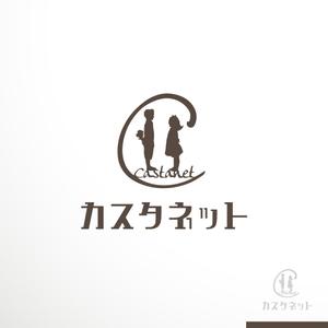 sakari2 (sakari2)さんの美容室「カスタネット」のHPを含む販促物のロゴへの提案
