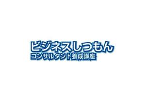 nyapifelさんのビジネスしつもんコンサルタント養成講座のロゴ制作依頼への提案