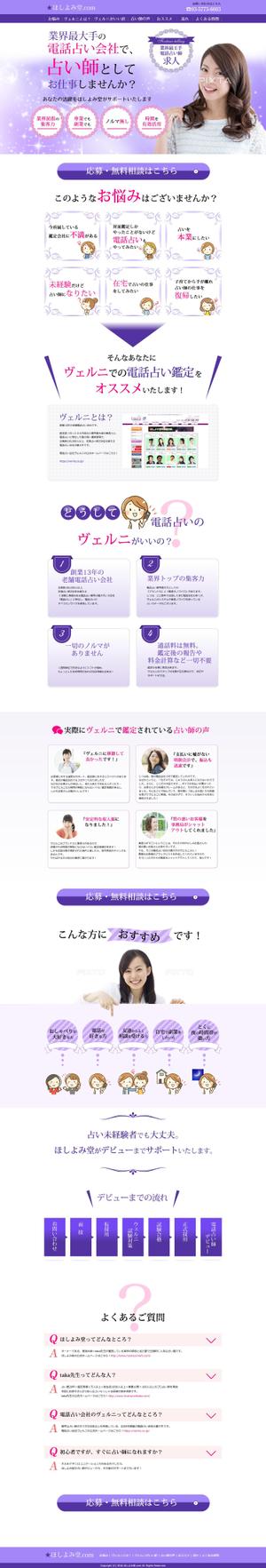 sky333 (sky333)さんの電話占い師を募集するためのランディングページデザイン（コーディング不要）への提案