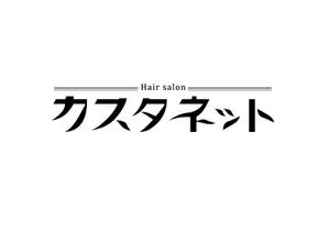 Yusuke ()さんの美容室「カスタネット」のHPを含む販促物のロゴへの提案