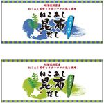 cocococo (cocococo)さんの新商品昆布だしのラベルデザインへの提案