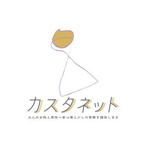 りょう (0317)さんの美容室「カスタネット」のHPを含む販促物のロゴへの提案
