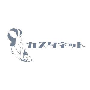 AHAB (ahab)さんの美容室「カスタネット」のHPを含む販促物のロゴへの提案