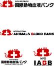 国際動物血液バンク　3.jpg