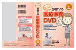 ynoakkoa (yokoyoko244)さんのDVDケースデザイン（表１・表４・背）2種への提案