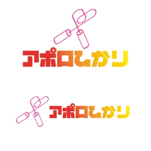 coolfighter (coolfighter)さんの通信会社「アポロひかり」のロゴへの提案