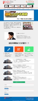 菊池　浩之 (Hiroyuki_T)さんの車検サービスのリニューアルウェブデザイン（コーディングなし）への提案