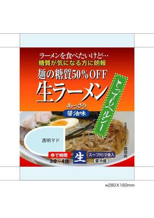 有限会社デザインスタジオ・シロ (pdst-4646)さんの糖質OFFラーメンのパッケージへの提案