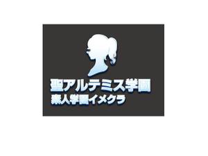 nyapifelさんのWEBサイト　聖アルテミス学園のロゴへの提案