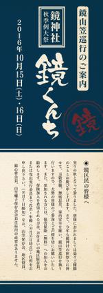 io graphics (io-graphics)さんの鏡神社秋季例大祭「鏡くんち」の開催チラシ制作への提案