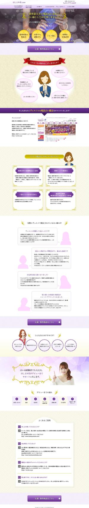 lnc1502さんの電話占い師を募集するためのランディングページデザイン（コーディング不要）への提案