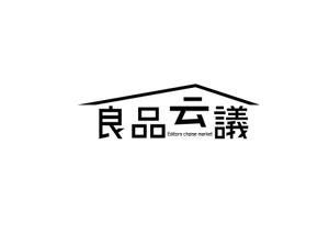 クリエイティブツリー 水口 (quickworks)さんのスポーツ・アウトドアのECサイト「良品会議」のロゴ制作依頼への提案