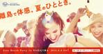 INTRO GRAPH (intro)さんのビーチパーティー「Festa de BONDS」のfacebook広告バナーへの提案