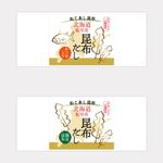 月山デザイン室 (tsukiyamadesign)さんの新商品昆布だしのラベルデザインへの提案