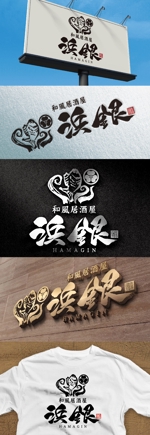 k_31 (katsu31)さんの和風居酒屋【浜銀】のロゴ作成への提案