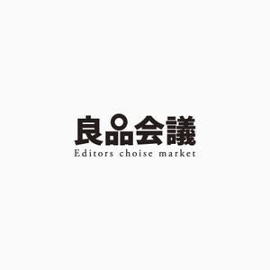 元気な70代です。 (nakaya070)さんのスポーツ・アウトドアのECサイト「良品会議」のロゴ制作依頼への提案