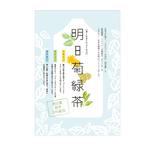 月山デザイン室 (tsukiyamadesign)さんのこれから新しく販売する健康茶のパッケージ（菊芋緑茶、明日菊茶）への提案