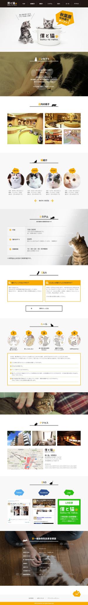 cow110 (cow110)さんの猫カフェ「僕と猫。秋葉原店」のHPデザインの作成をお願いします。への提案