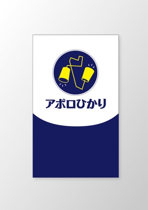 COBOSHI design (COBOSHIdesign)さんの通信会社「アポロひかり」のロゴへの提案