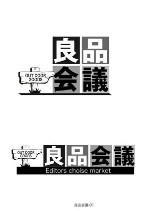 有限会社デザインスタジオ・シロ (pdst-4646)さんのスポーツ・アウトドアのECサイト「良品会議」のロゴ制作依頼への提案