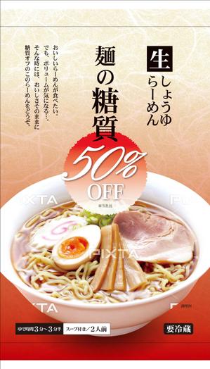 近藤穂波 (HONAMIX)さんの糖質OFFラーメンのパッケージへの提案