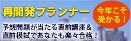 TAKUMA TODA (takumar)さんの再開発スクール直前講座＆直前模試のバナーへの提案