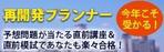 TAKUMA TODA (takumar)さんの再開発スクール直前講座＆直前模試のバナーへの提案