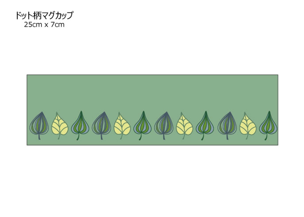 木の葉マグカップのオリジナルデザイン