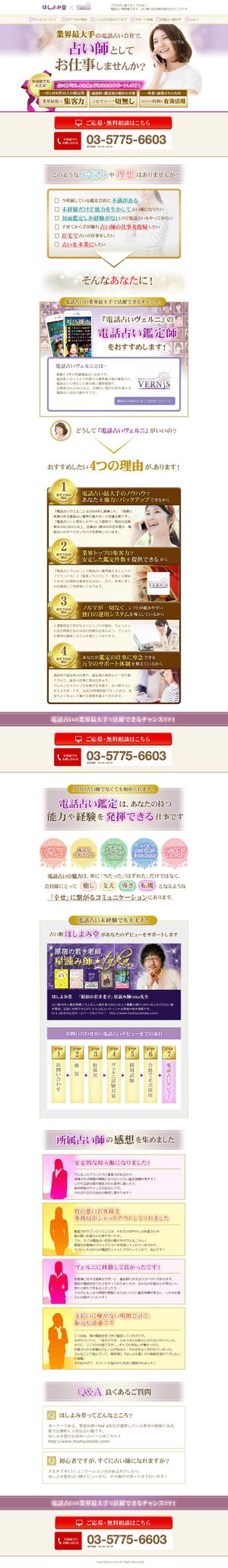 noix blanche (noix_blanche)さんの電話占い師を募集するためのランディングページデザイン（コーディング不要）への提案
