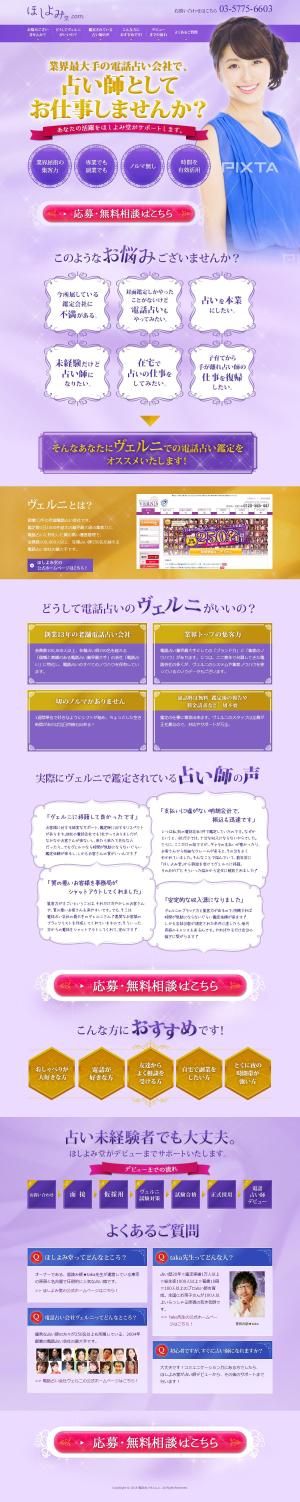 muk (muk-panda)さんの電話占い師を募集するためのランディングページデザイン（コーディング不要）への提案