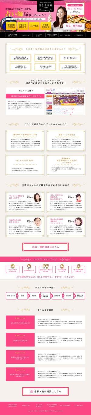 curry-man ()さんの電話占い師を募集するためのランディングページデザイン（コーディング不要）への提案