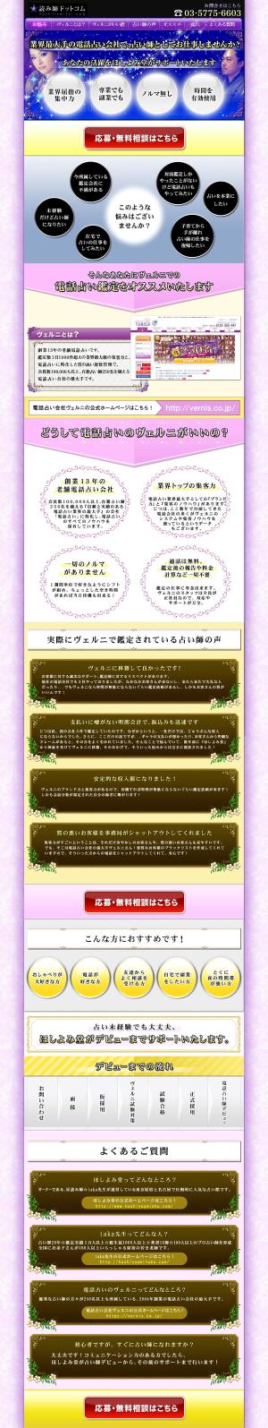 Infinity (Infinity)さんの電話占い師を募集するためのランディングページデザイン（コーディング不要）への提案