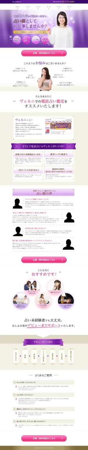 jean81さんの電話占い師を募集するためのランディングページデザイン（コーディング不要）への提案
