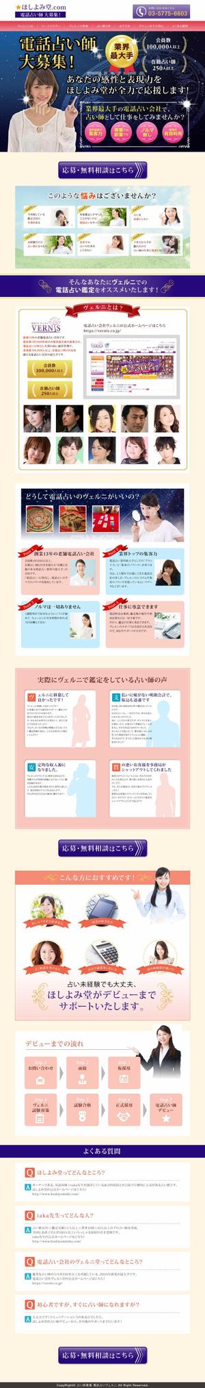 Cam_104 (Cam_104)さんの電話占い師を募集するためのランディングページデザイン（コーディング不要）への提案