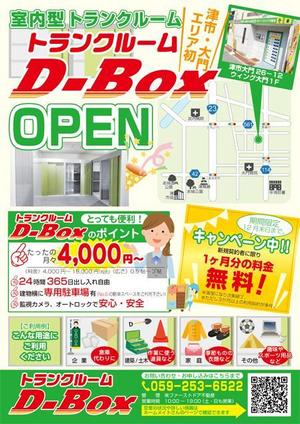 haruyasumi (haruyasumi)さんのD-Boxトランクルーム　チラシへの提案