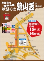 TF (kamekichi110)さんの鏡神社秋季例大祭「鏡くんち」の開催チラシ制作への提案