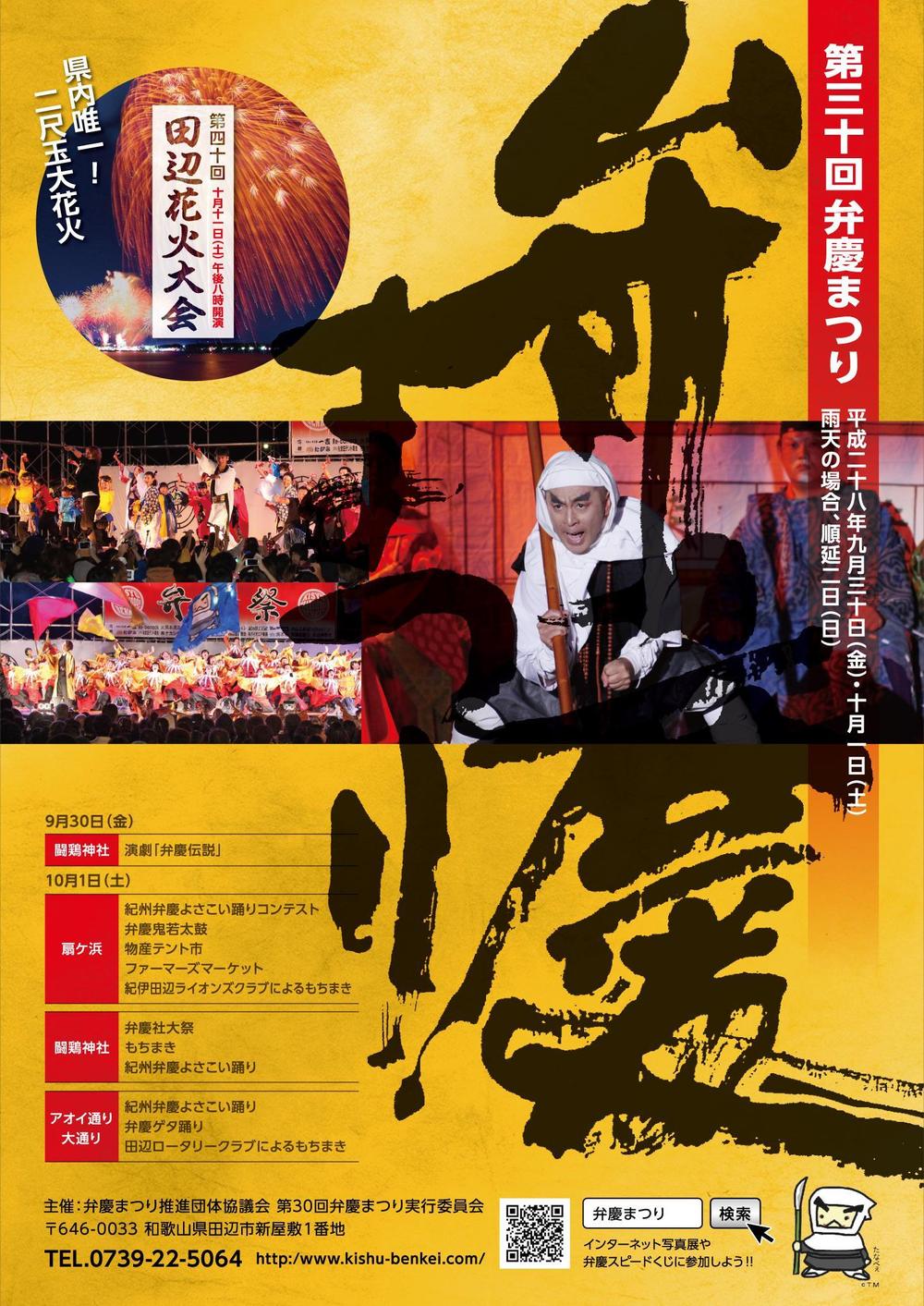 benkei_poster_1.jpg