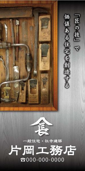 K-Design (kurohigekun)さんの一般住宅・社寺建築　片岡工務店の足場用のぼりへの提案