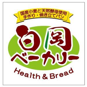 浅野兼司 (asanokenzi)さんのパン屋「白岡ベーカリー」のロゴへの提案