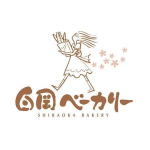 saiga 005 (saiga005)さんのパン屋「白岡ベーカリー」のロゴへの提案