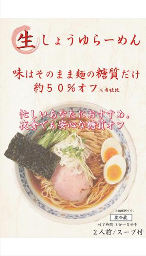 さとし (sa-to-shi)さんの糖質OFFラーメンのパッケージへの提案