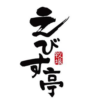 ttsoul (ttsoul)さんのお肉屋さんの溶岩焼きステーキのお店への提案