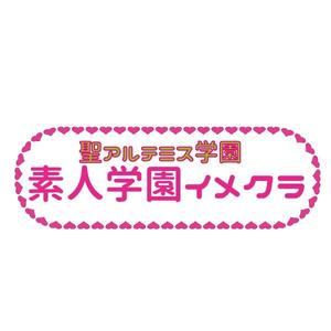 vDesign (isimoti02)さんのWEBサイト　聖アルテミス学園のロゴへの提案