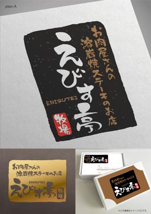 Hallelujah　P.T.L. (maekagami)さんのお肉屋さんの溶岩焼きステーキのお店への提案