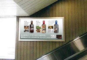 stoshi982gさんのJR駅エスカレーターサイドのホテルポスターデザインへの提案