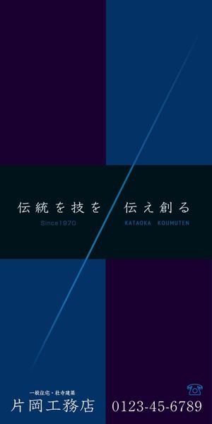 yirgachaffe ()さんの一般住宅・社寺建築　片岡工務店の足場用のぼりへの提案