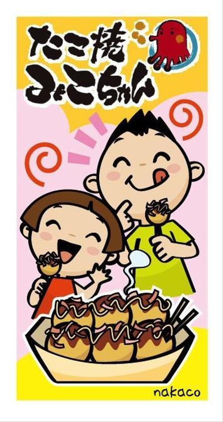 子供達がたこ焼きを笑顔で食べているイラストの依頼 外注 イラスト制作の仕事 副業 クラウドソーシング ランサーズ Id